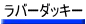 ���o�[�_�b�L�[